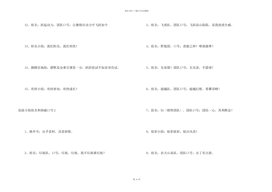创意小组组名和助威口号_第2页
