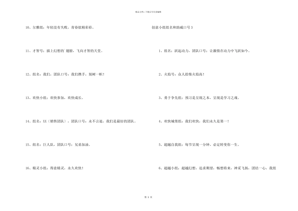 创意小组组名和助威口号_第3页