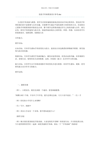 创意手形画教案设计参考.doc