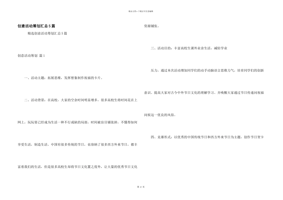 创意活动策划汇总5篇_第1页