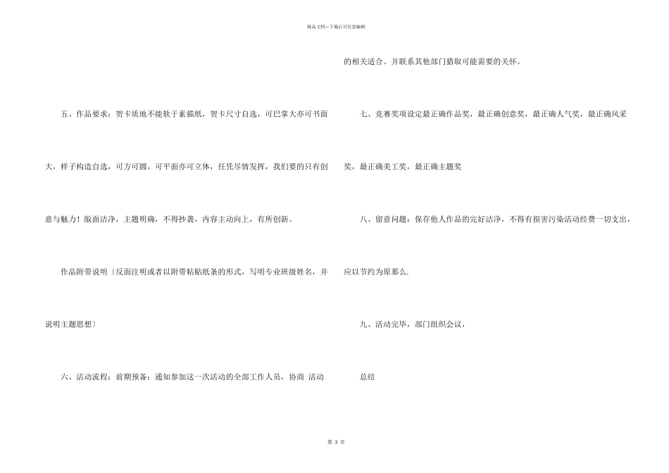 创意活动策划汇总5篇_第2页
