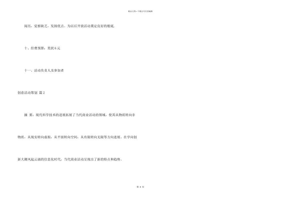 创意活动策划汇总5篇_第3页