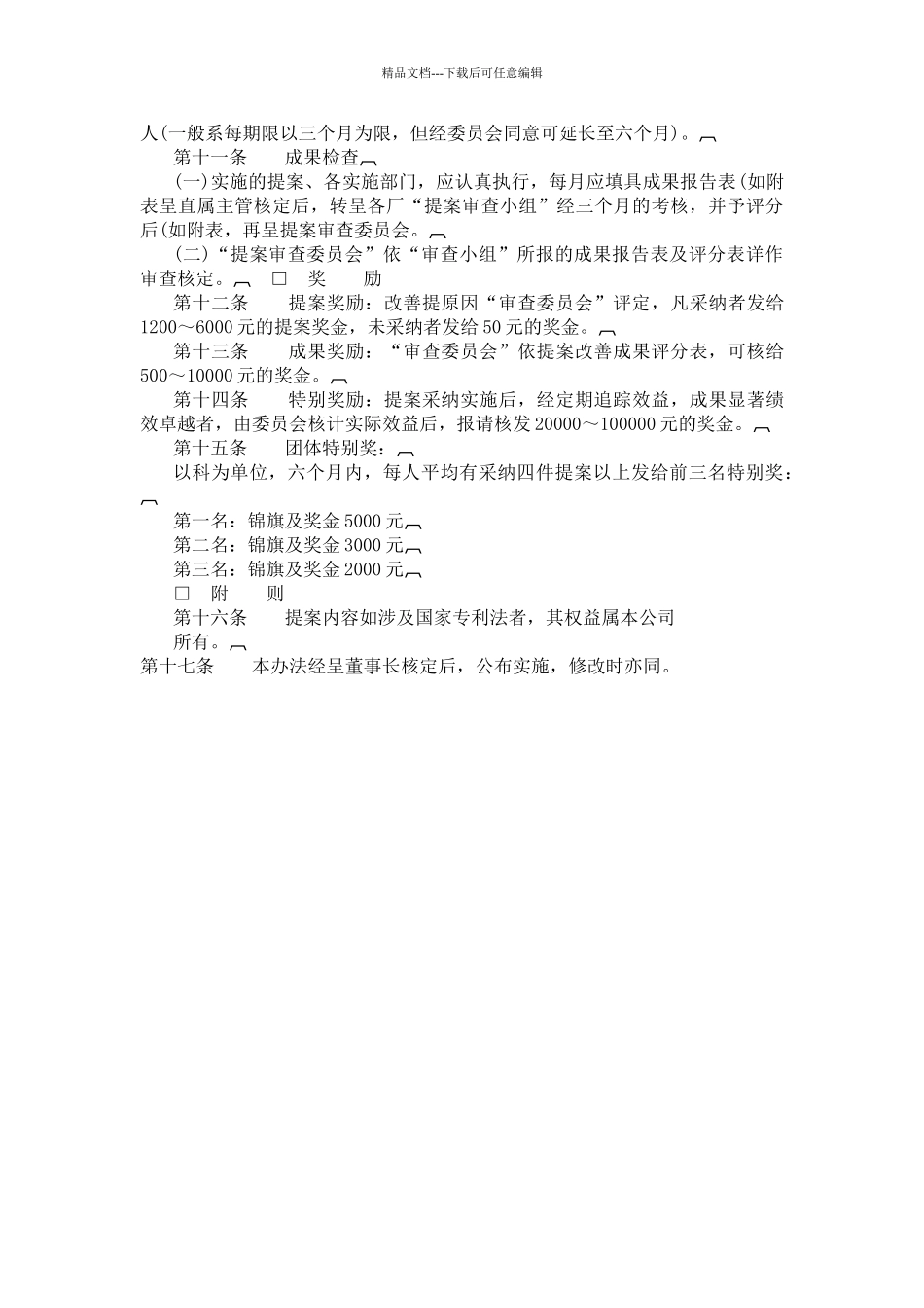 创意提案改善制度_第2页