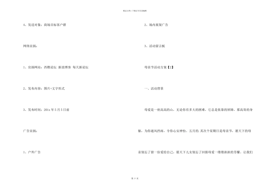 创意母亲节活动方案_第3页