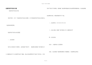 创意母亲节活动方案