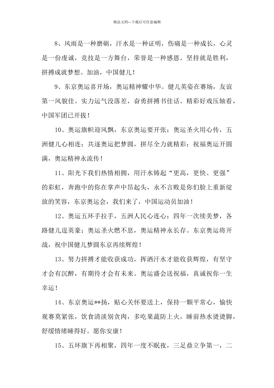 创意的奥运祝福语_第2页