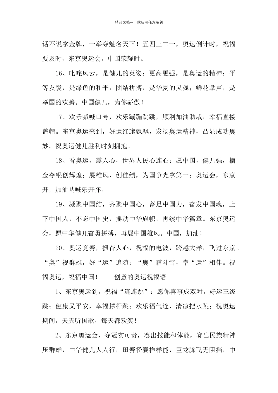 创意的奥运祝福语_第3页