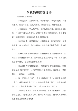 创意的奥运祝福语