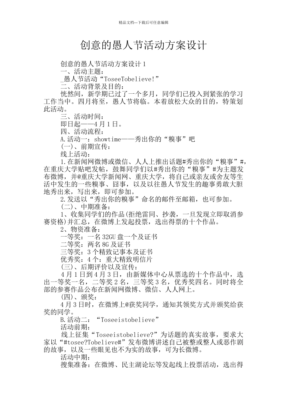 创意的愚人节活动方案设计_第1页