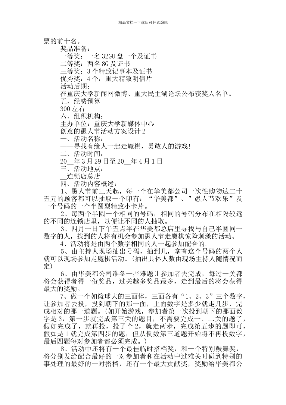 创意的愚人节活动方案设计_第2页