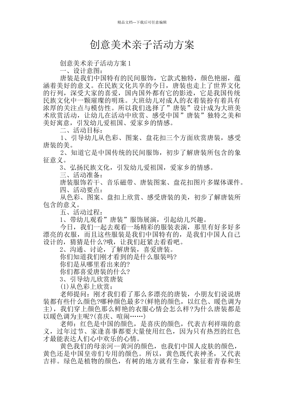 创意美术亲子活动方案_第1页