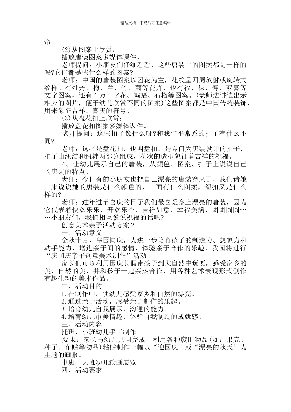 创意美术亲子活动方案_第2页