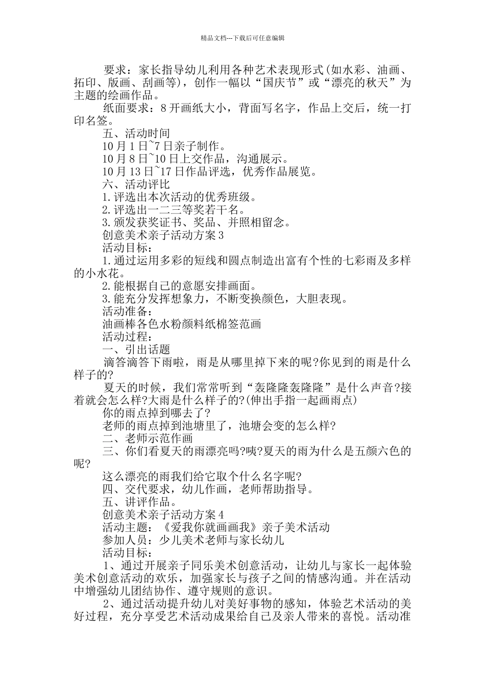 创意美术亲子活动方案_第3页