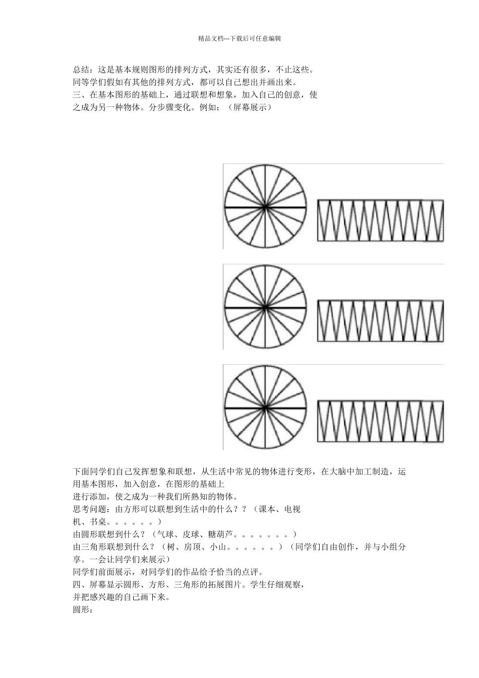 创意简笔画教案_第2页