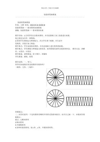 创意简笔画教案