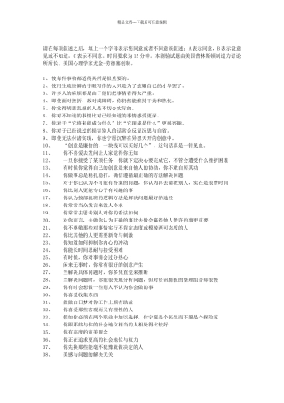 创意商数测验试题