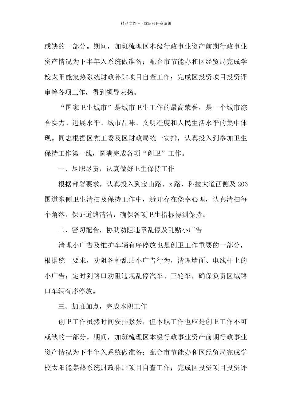 创文先进个人主要事迹材料范文五篇_第2页