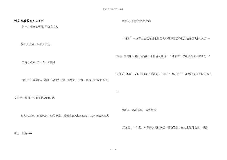 创文明城做文明人ppt_第1页
