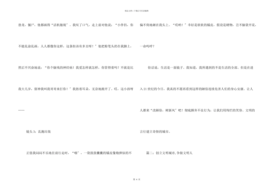 创文明城做文明人ppt_第2页