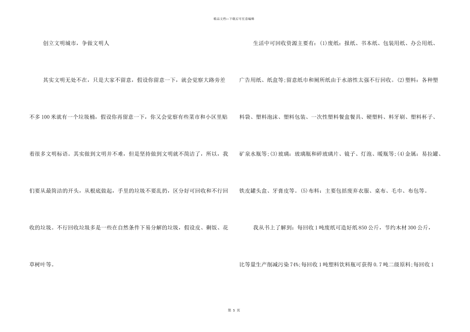 创文明城做文明人ppt_第3页