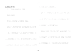 创文明城做文明人征文