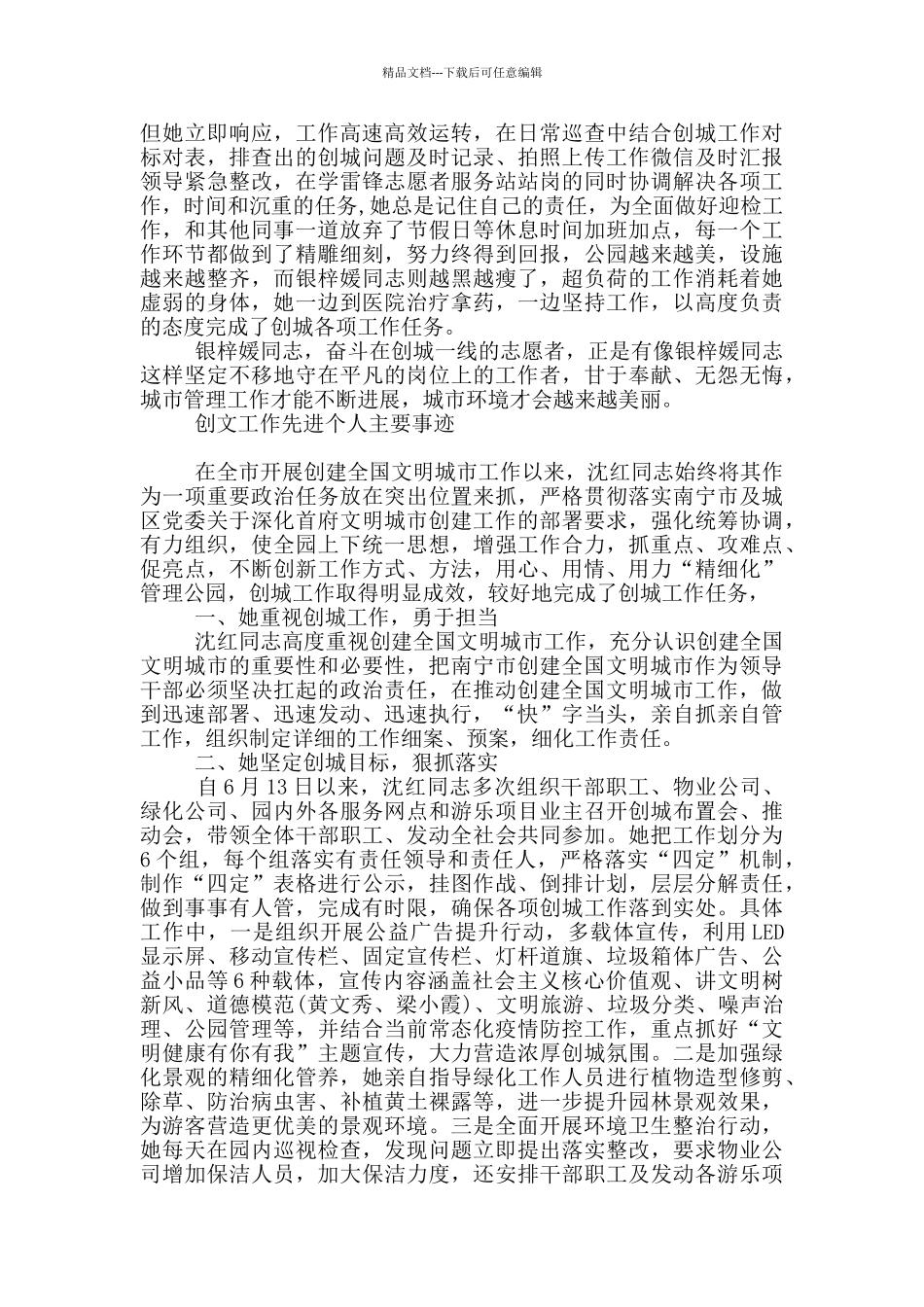 创文工作先进个人主要事迹_第2页
