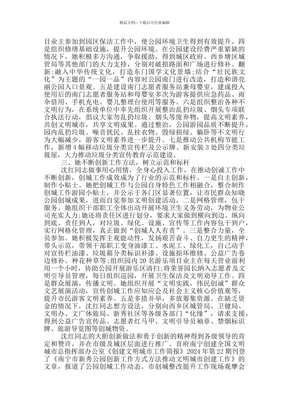 创文工作先进个人主要事迹_第3页