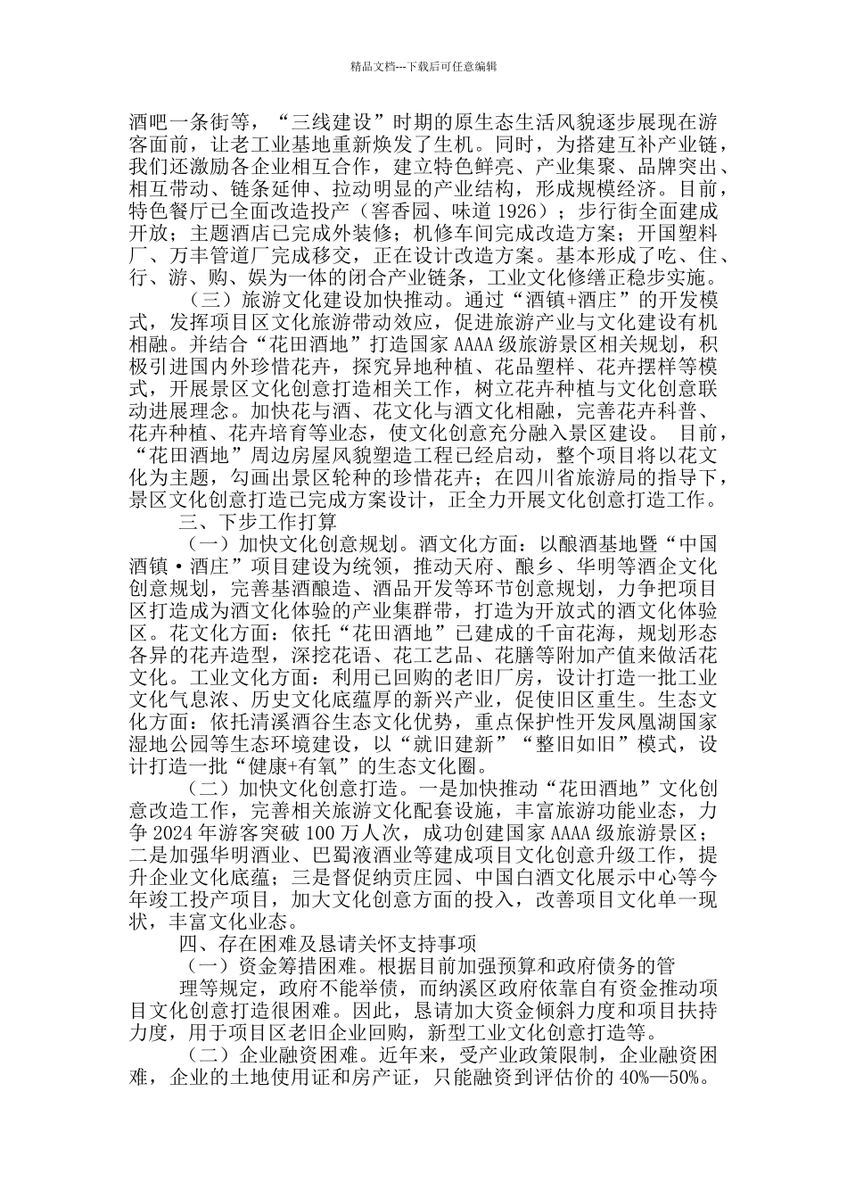 创意工作汇报_第2页