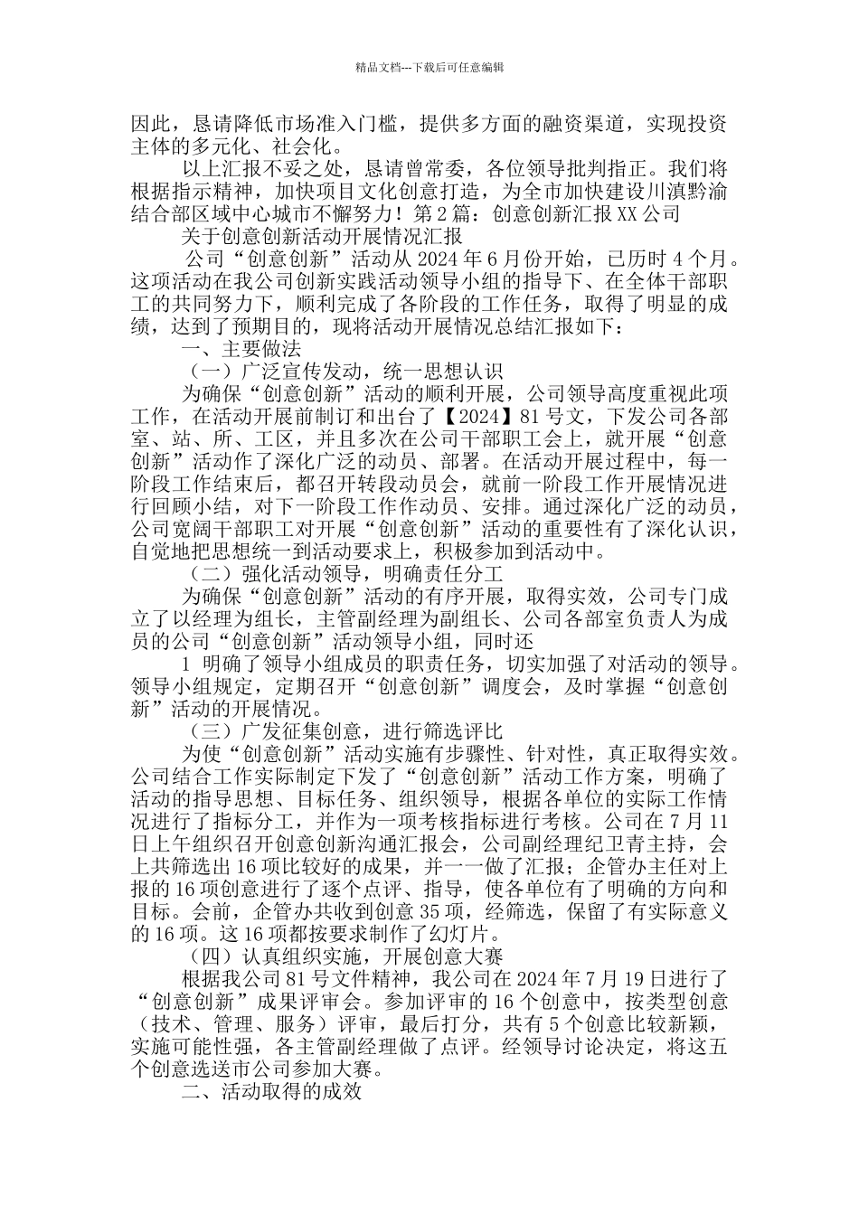 创意工作汇报_第3页