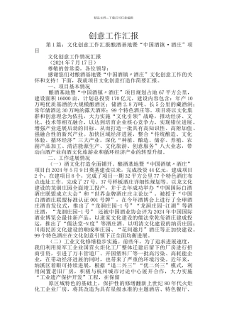 创意工作汇报