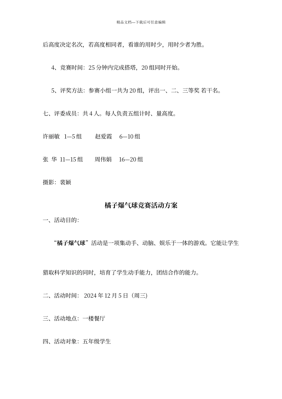 创意扑克牌搭建比赛活动方案_第2页