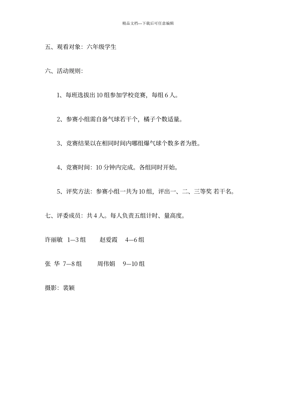 创意扑克牌搭建比赛活动方案_第3页