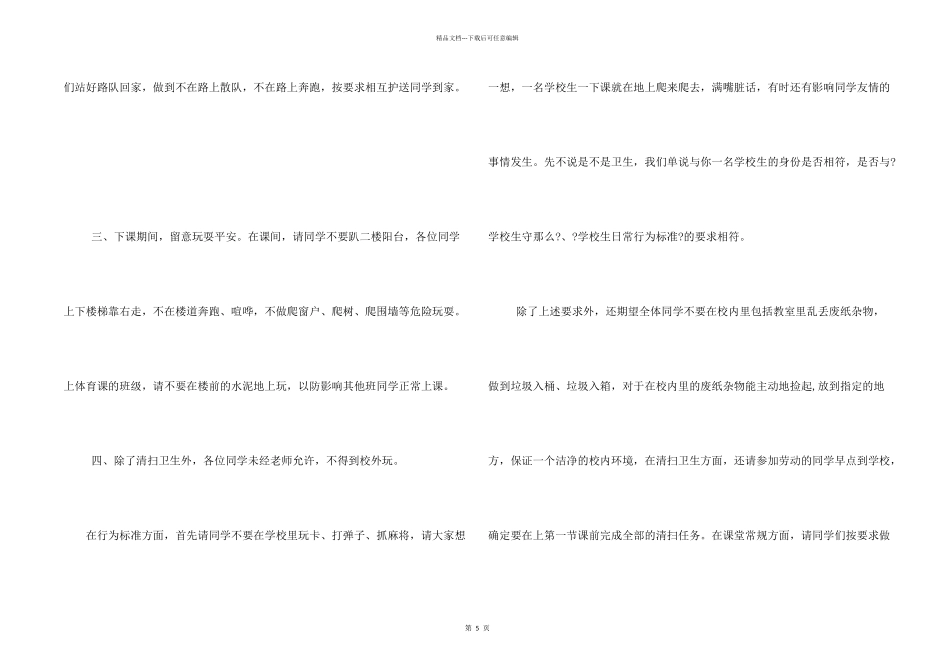 创文明城做文明人资料_第2页