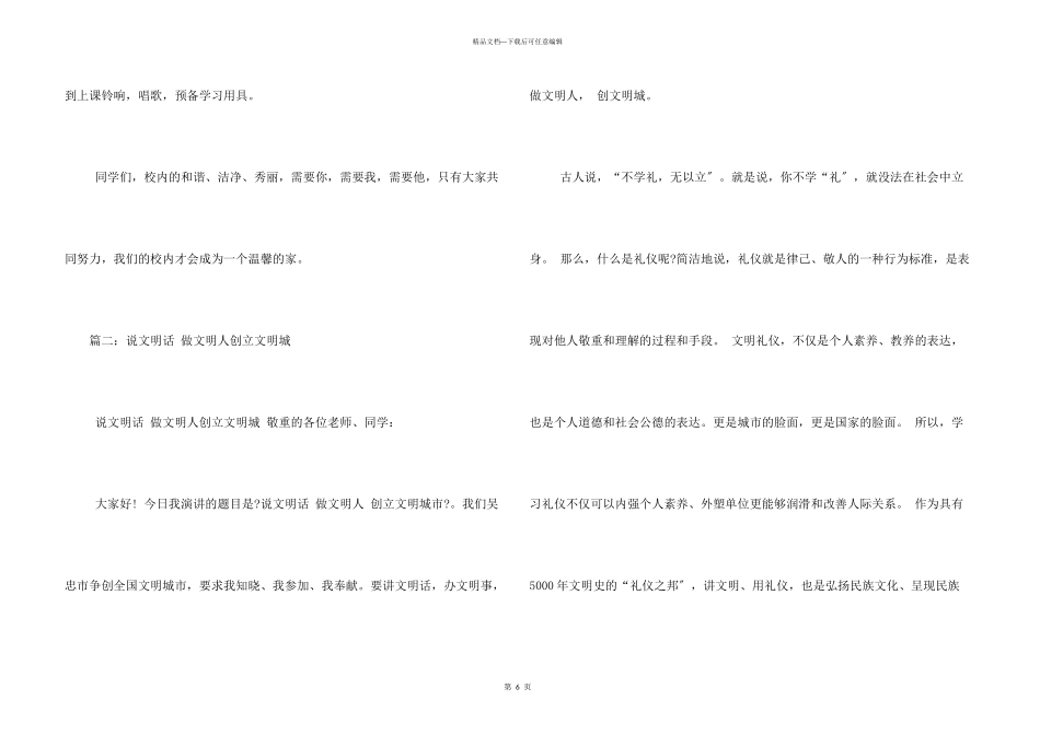 创文明城做文明人资料_第3页