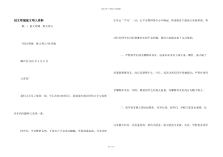 创文明城做文明人资料