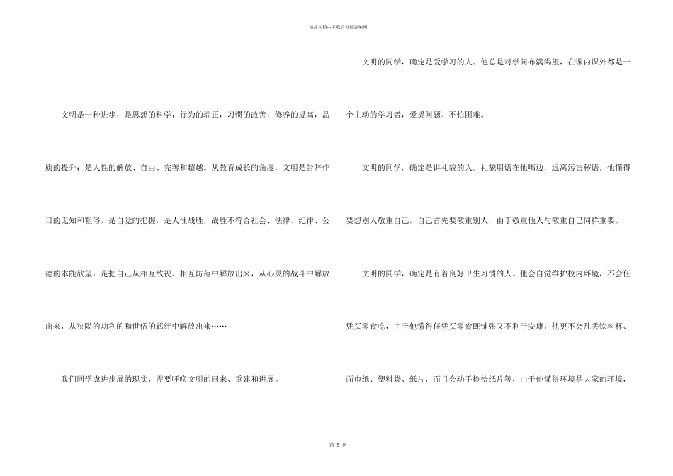 创文明校园演讲稿3篇_第2页