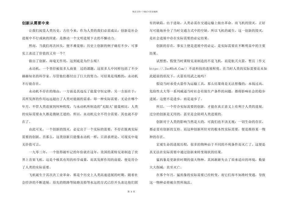 创新从需要中来_第1页
