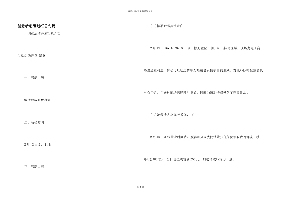 创意活动策划汇总九篇_第1页