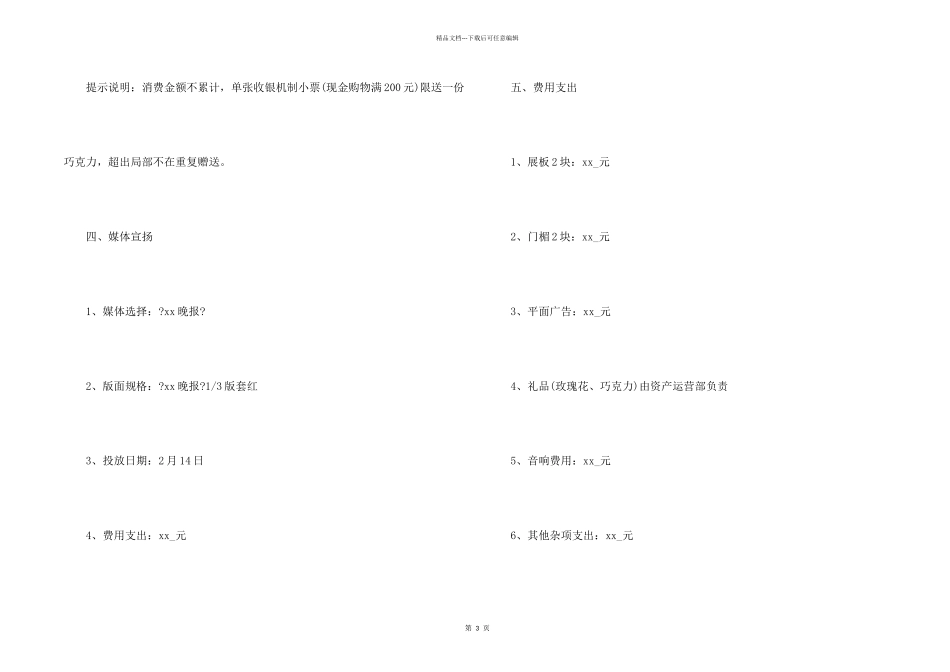 创意活动策划汇总九篇_第2页