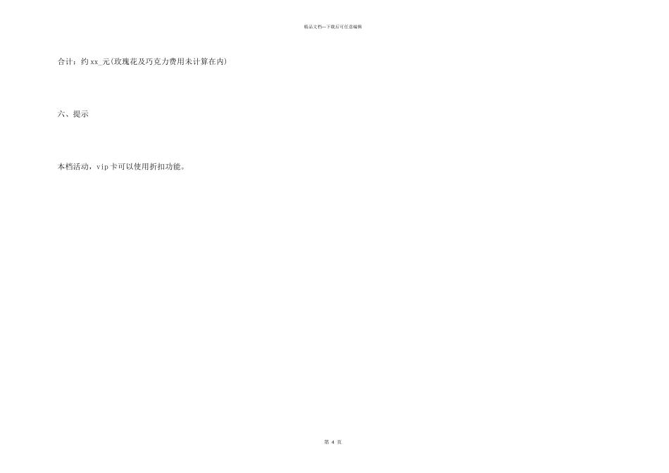 创意活动策划汇总九篇_第3页