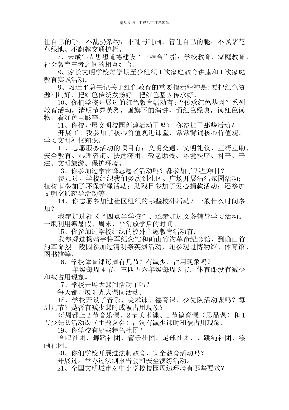 创文明城市知识_第2页