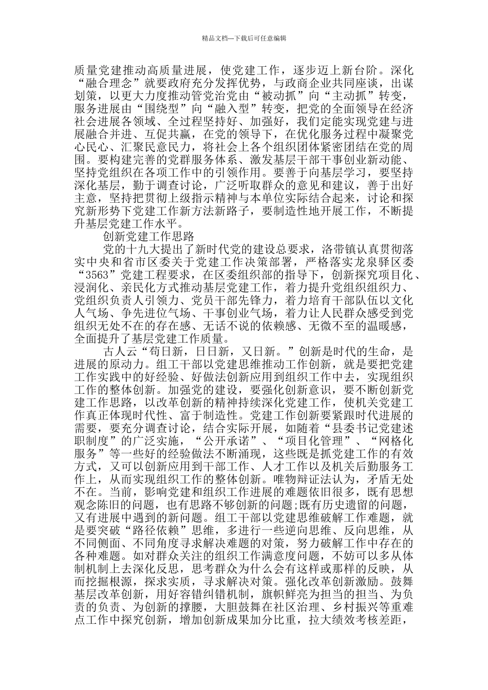 创新党建工作思路_第2页