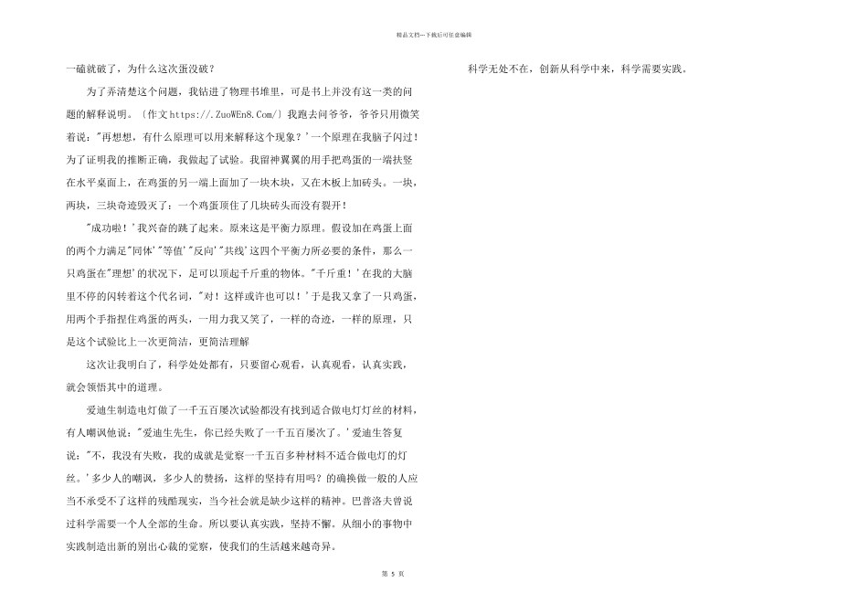 创新从实践中来_第2页