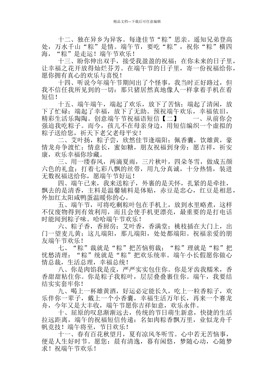 创意端午节祝福语短信_第2页