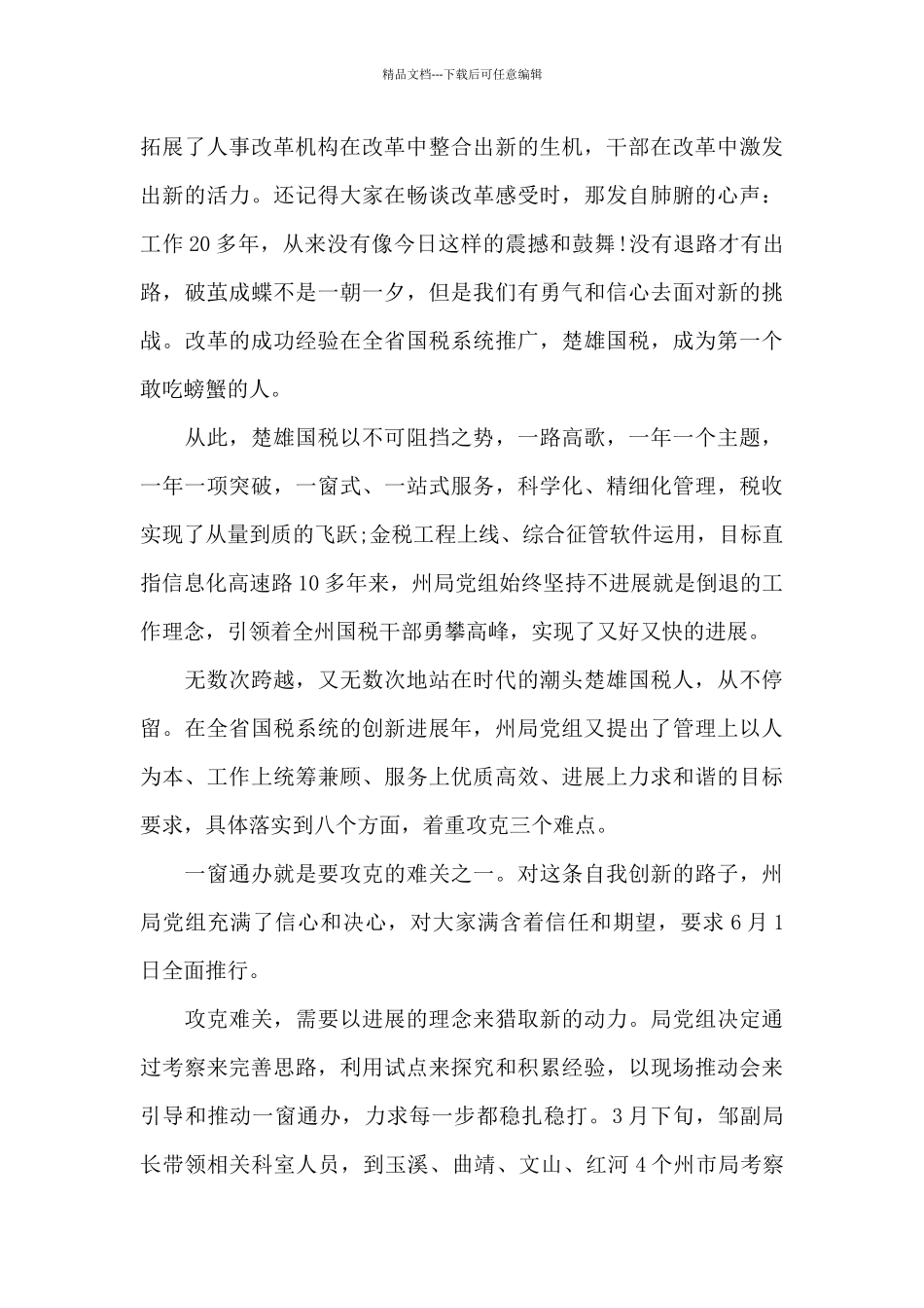 创新主题的演讲稿最新10篇_第2页