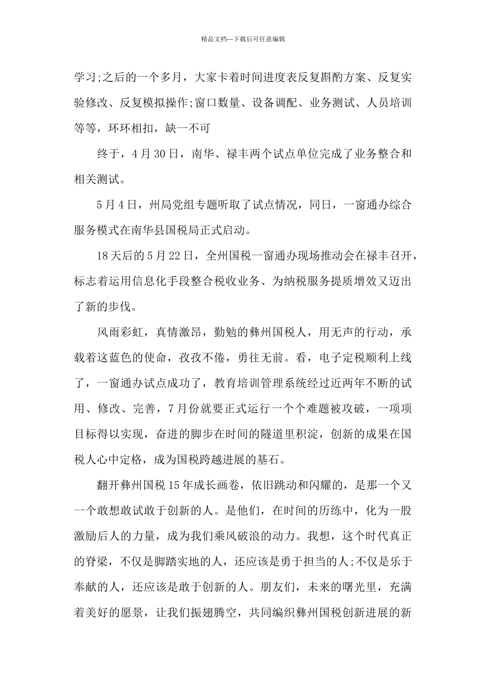 创新主题的演讲稿最新10篇_第3页