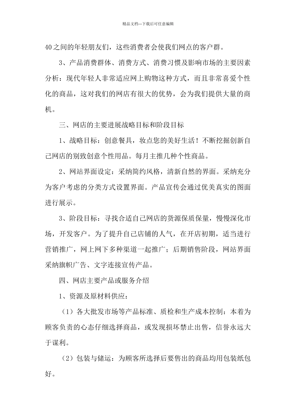 创新创业优秀项目计划书_第2页