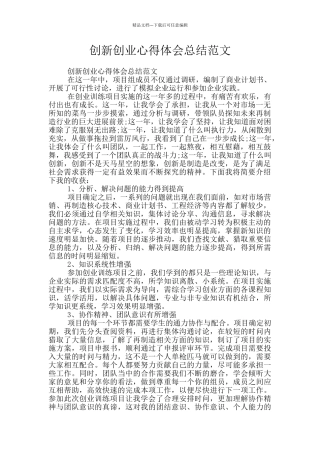 创新创业心得体会总结范文