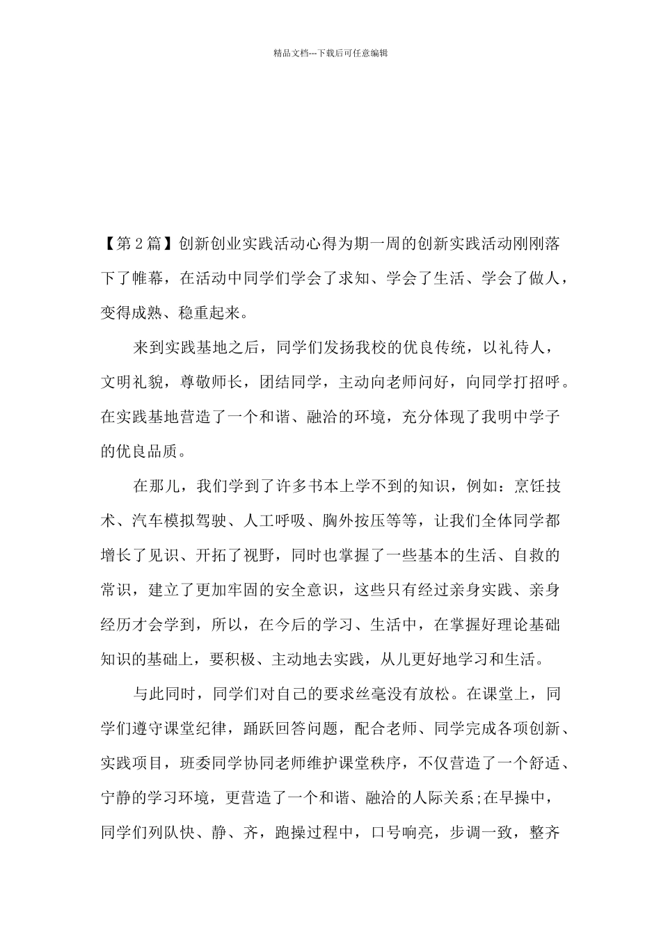 创新创业实践心得体会_第3页