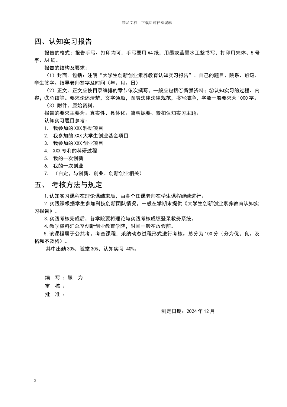 创新创业实训报告_第2页